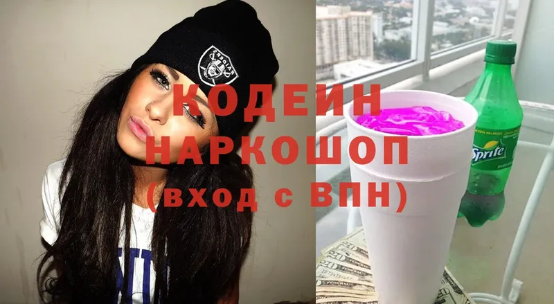 Кодеин напиток Lean (лин)  Новопавловск 